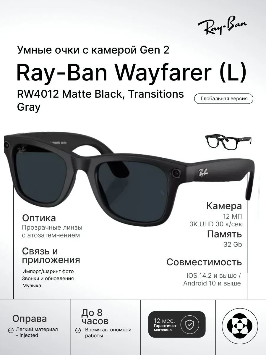 Умные очки Ray-Ban Wayfarer Gen 2, RW4012 (L) Matte Black / Transitions Gray