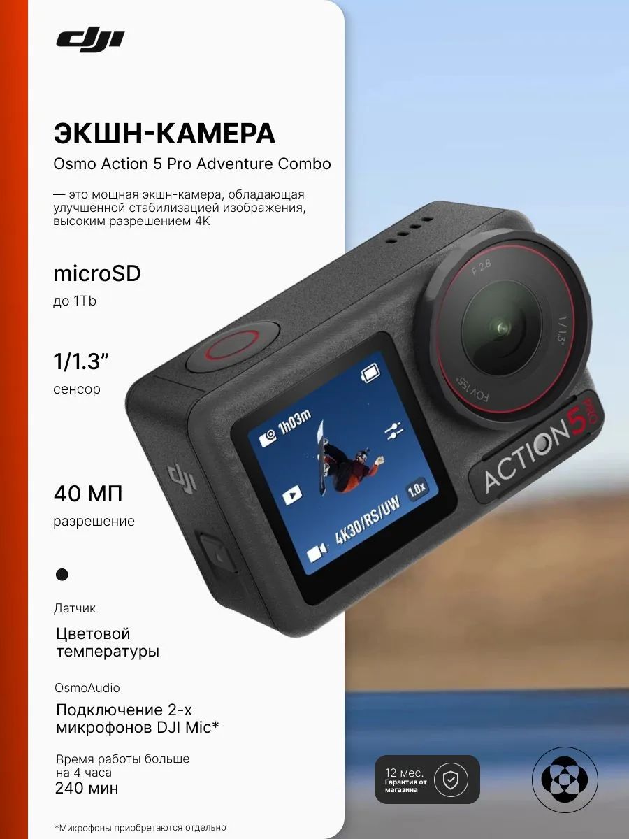 Экшн-камера DJI Osmo Action 5 Pro Adventure Combo, Black