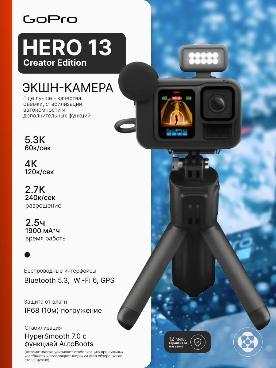 Экшн-камера GoPro Hero 13 Creator Edition, Black