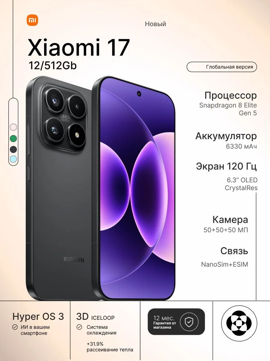 Смартфон Xiaomi 17 12/512Gb, Black