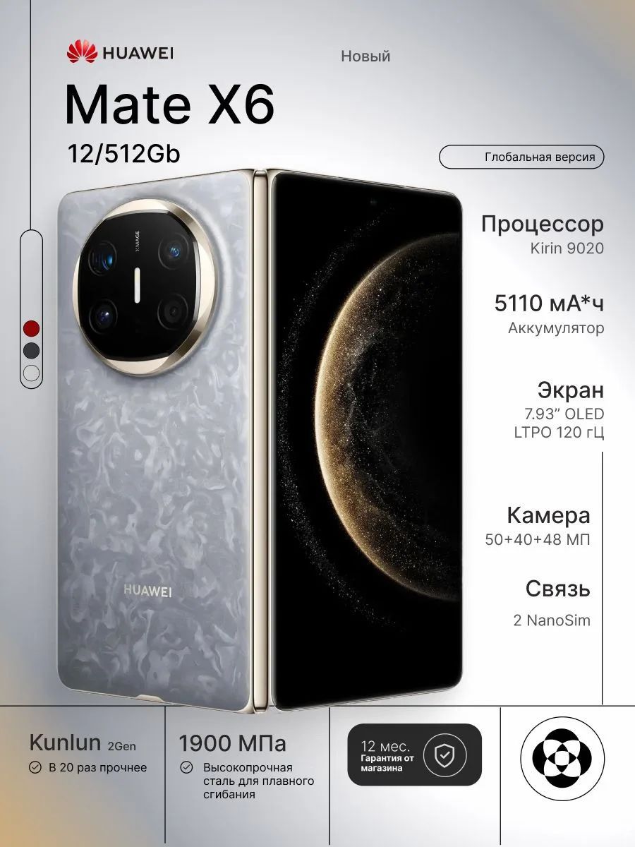 Смартфон Huawei Mate X6 12/512 Gb, Silver