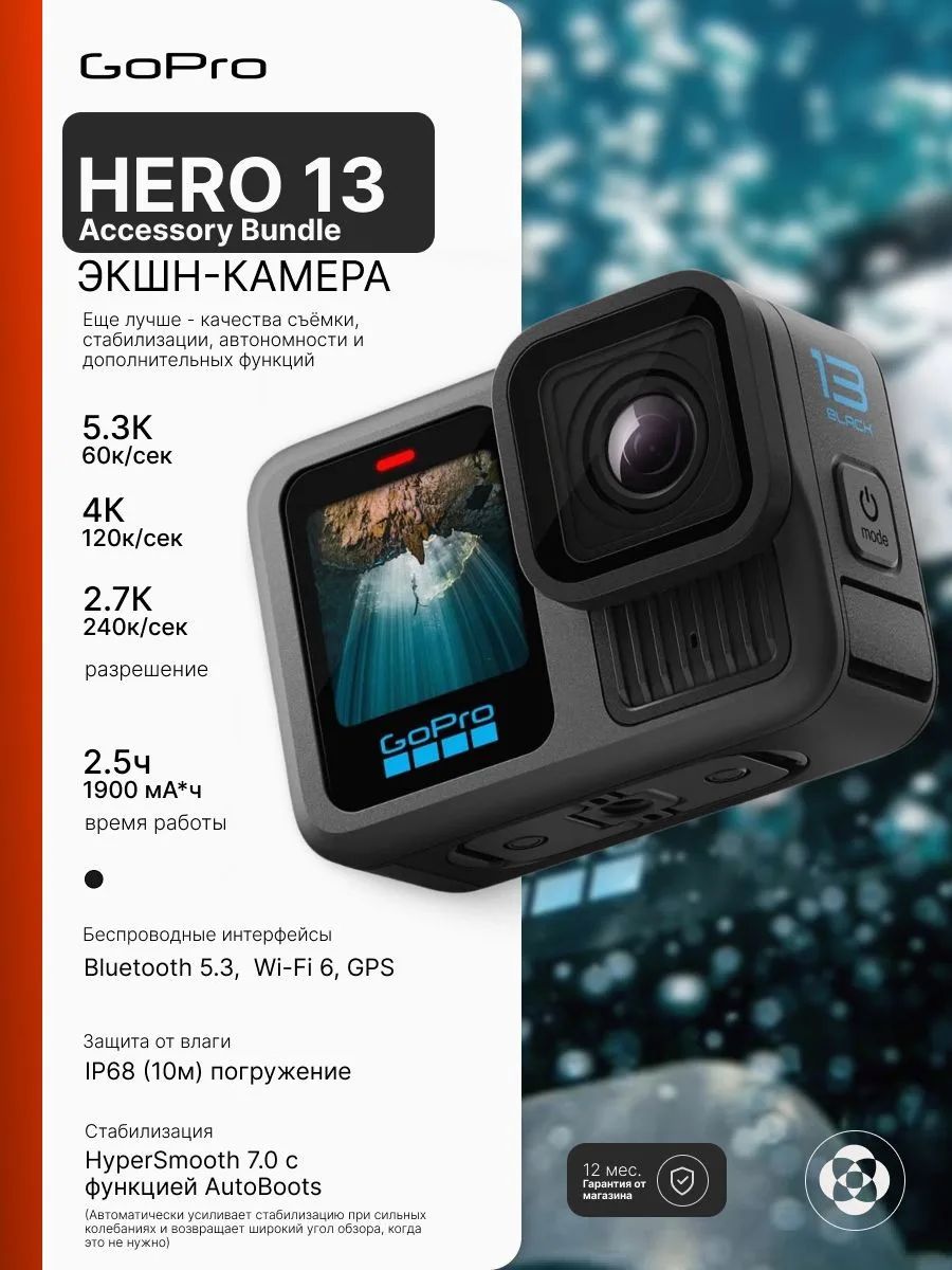 Экшн-камера GoPro Hero 13, Accessories Bundle