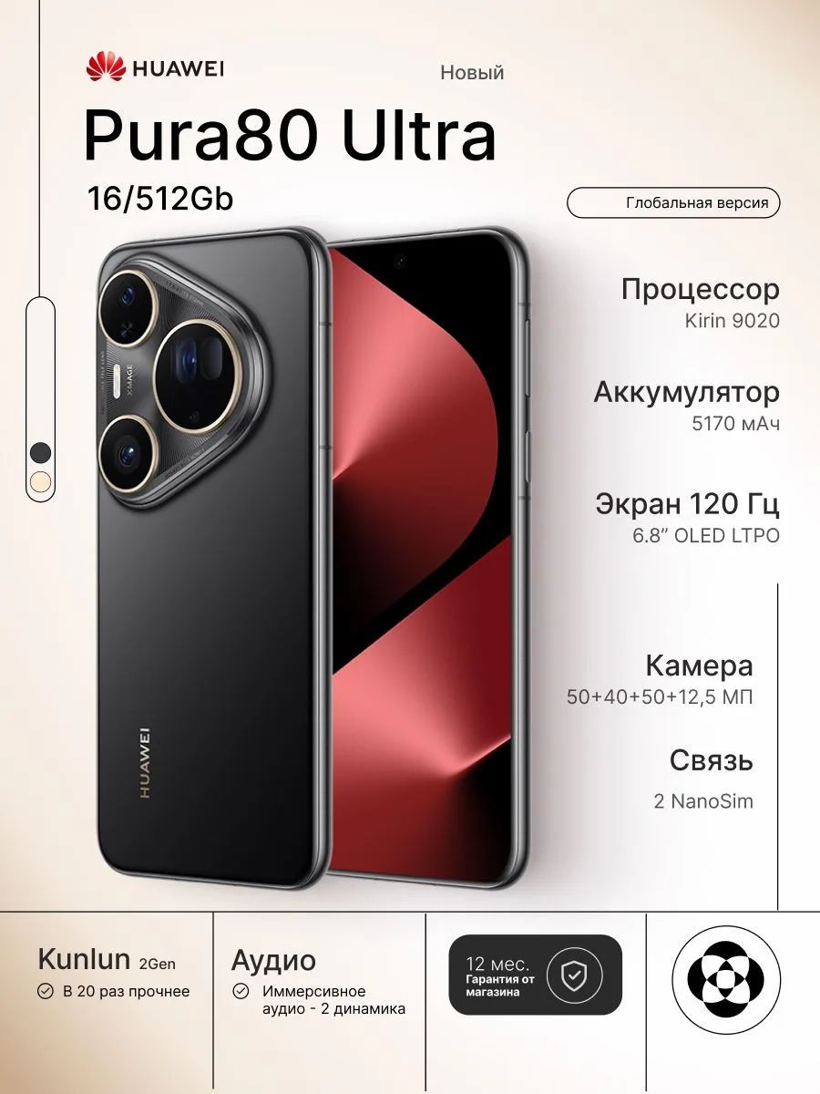 Смартфон Huawei Pura 80 Ultra 16/512Gb (LMU-LX9), Black