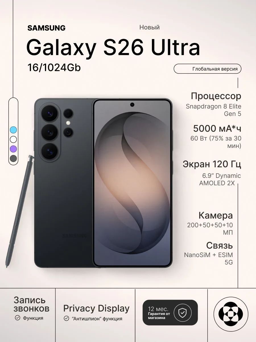 Смартфон Samsung Galaxy S26 Ultra 5G 16/1024Gb, Black