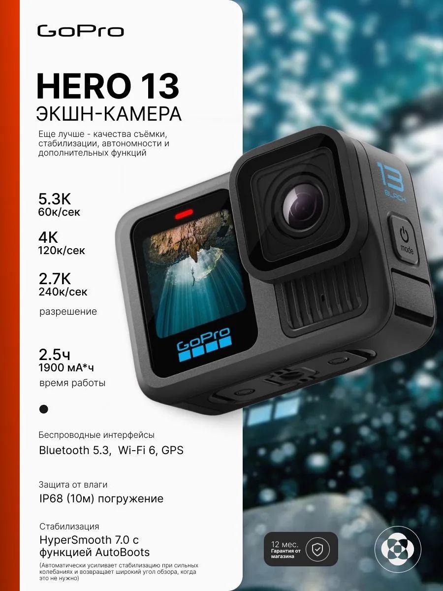 Экшн-камера GoPro Hero 13, Black