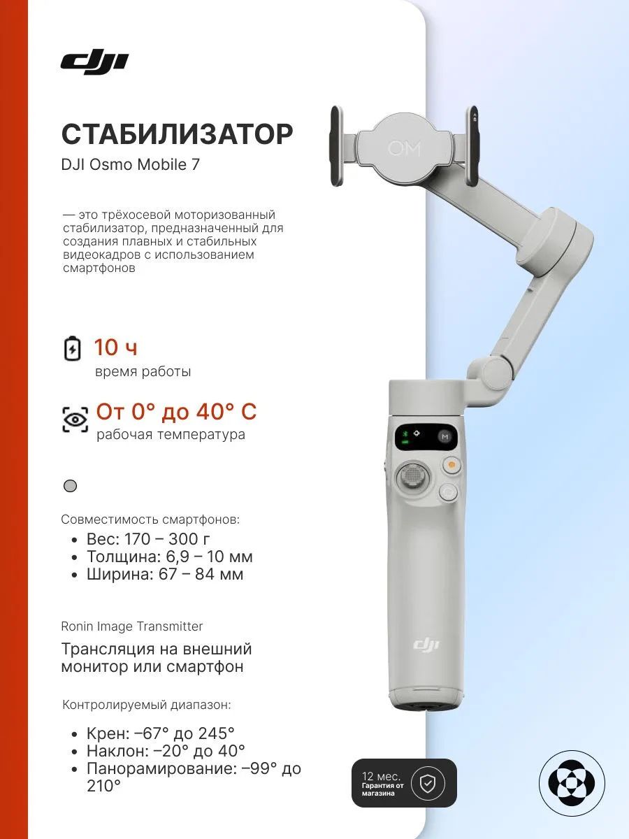 Стабилизатор DJI Osmo Mobile 7, Gray
