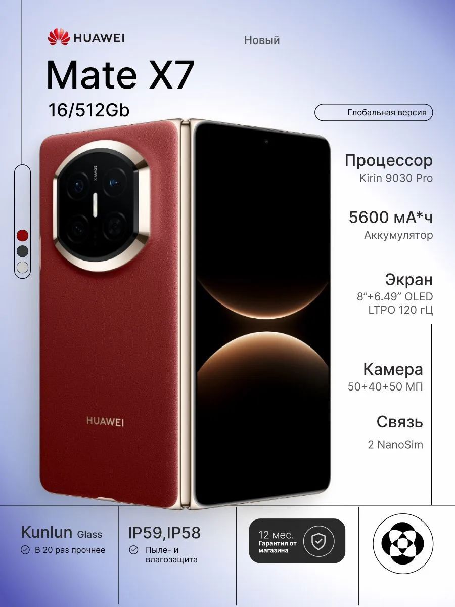 Смартфон Huawei Mate X7 16/512 Gb, (DEL-LX9) Red