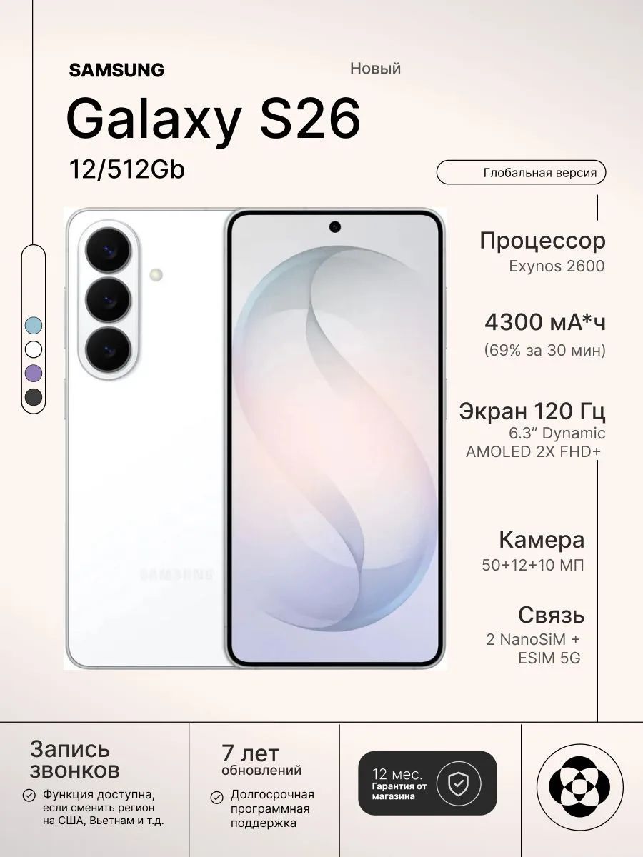 Смартфон Samsung Galaxy S26 5G 12/512Gb, White