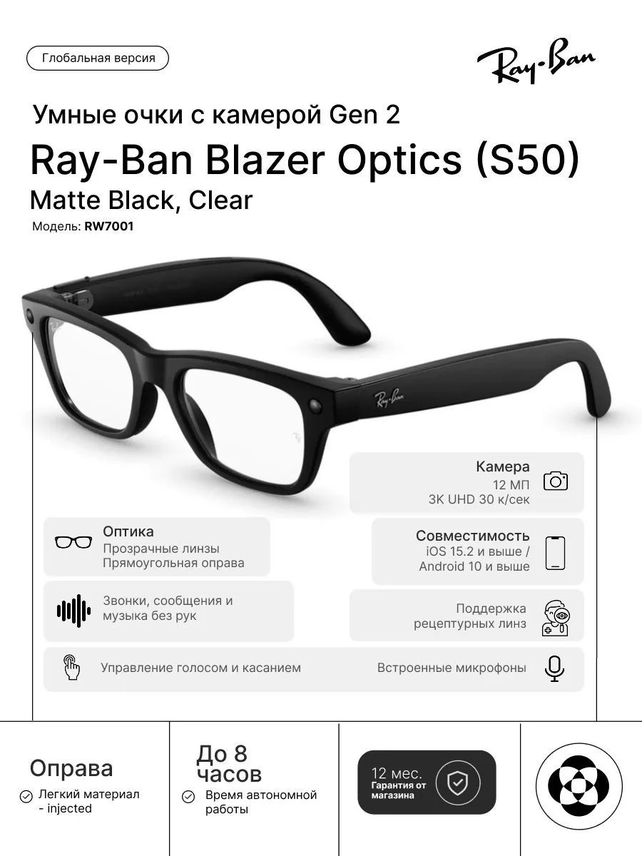 Умные очки Ray-Ban Blazer Optics Gen 2, RW7001 (S50) Matte Black, Clear