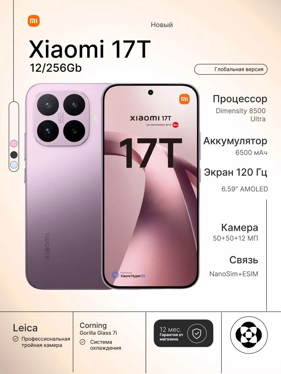 Смартфон Xiaomi Mi 17T 12/256Gb, Violet