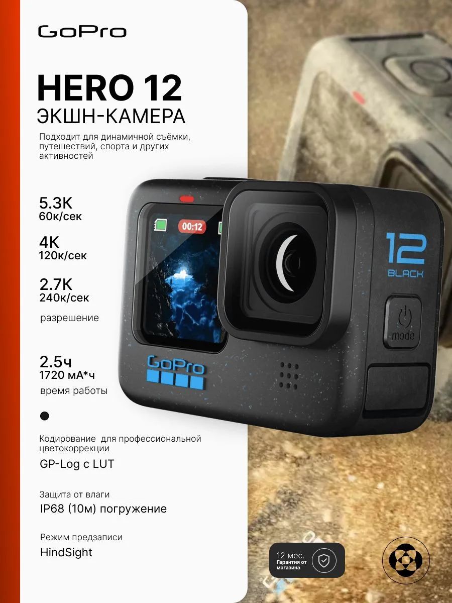 Экшн-камера GoPro Hero 12 Black