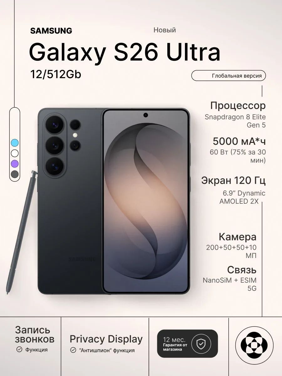Смартфон Samsung Galaxy S26 Ultra 5G 12/512Gb, Black