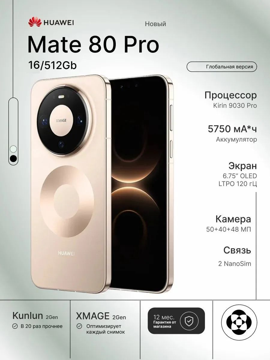 Смартфон Huawei Mate 80 Pro 16/512 Gb, Gold