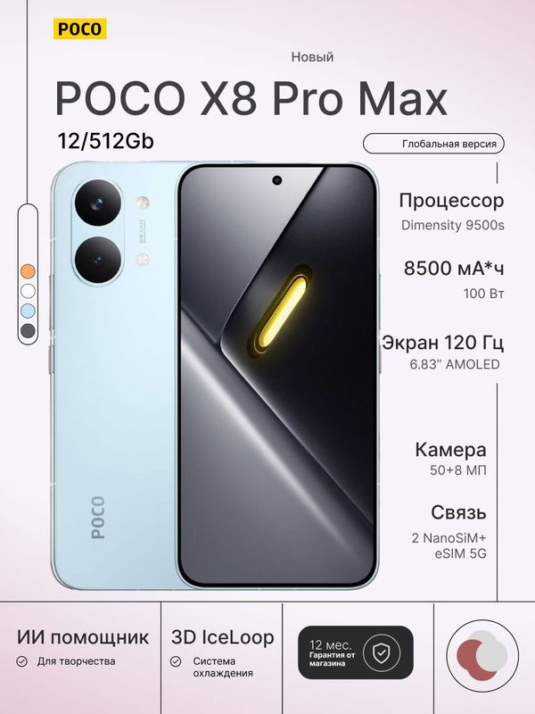 Смартфон Poco X8 Pro Max 12/512 Gb, синий