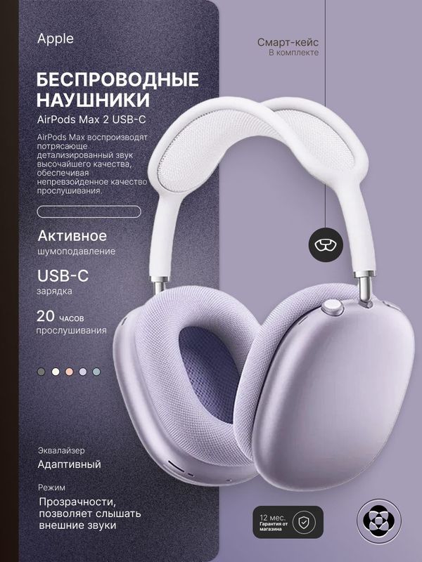 Беспроводные наушники Apple AirPods Max 2, USB Type-c, Purple