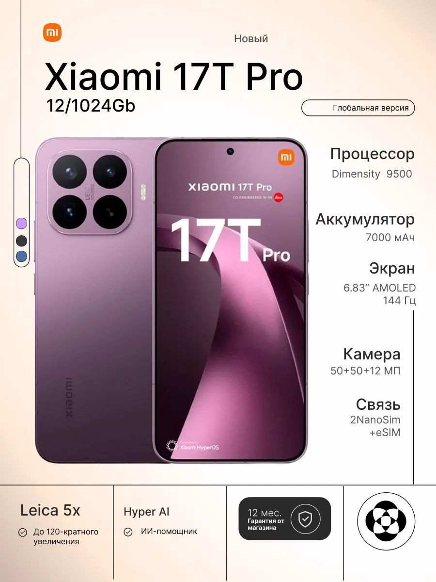 Смартфон Xiaomi Mi 17T Pro 12/1024Gb, Lilac