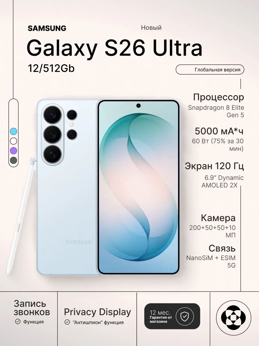 Смартфон Samsung Galaxy S26 Ultra 5G 12/512Gb, Sky blue