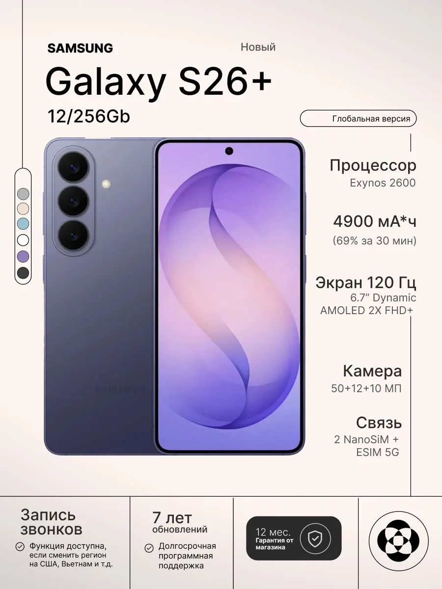 Смартфон Samsung Galaxy S26+ 5G 12/256Gb, Purple