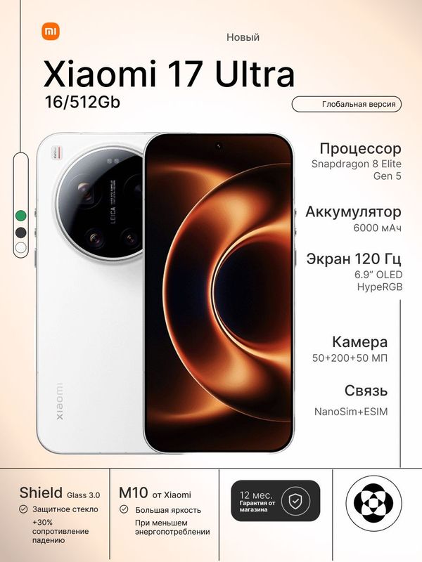 Смартфон Xiaomi 17 Ultra 5G 16/512Gb, White