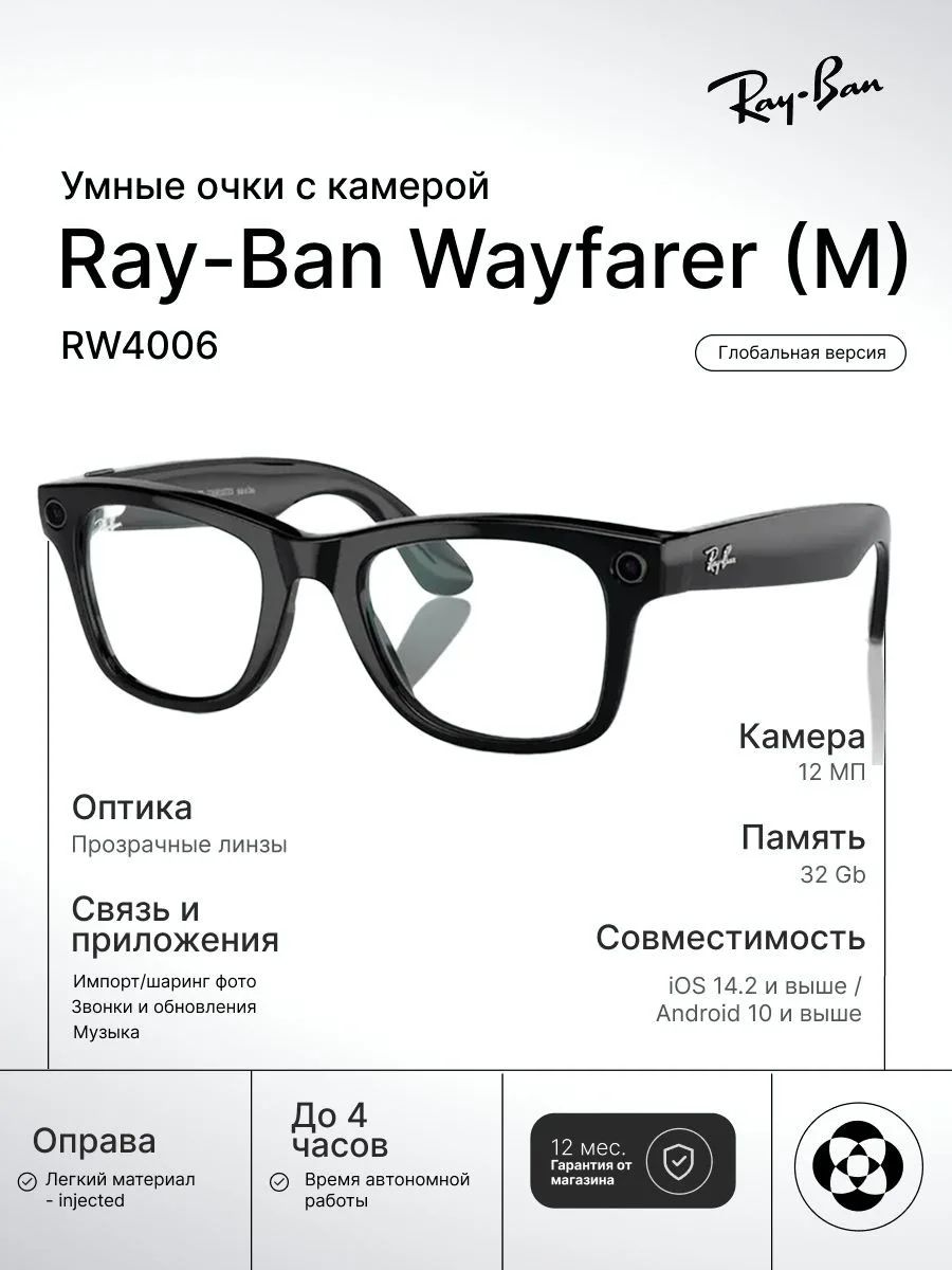Умные очки Ray-Ban Wayfarer, (M) RW4008 Shiny Black / Clear