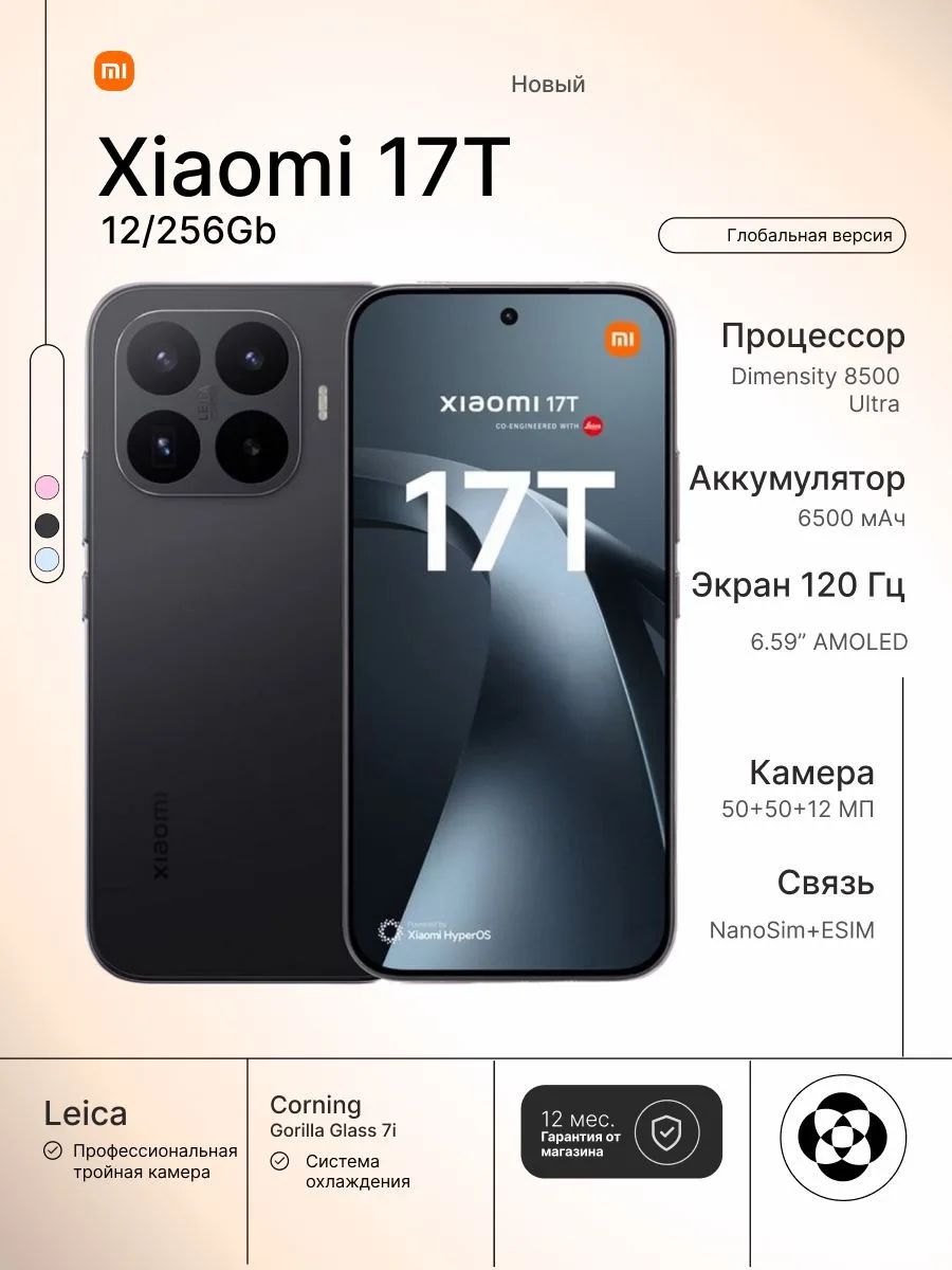 Смартфон Xiaomi Mi 17T 12/256Gb, Black