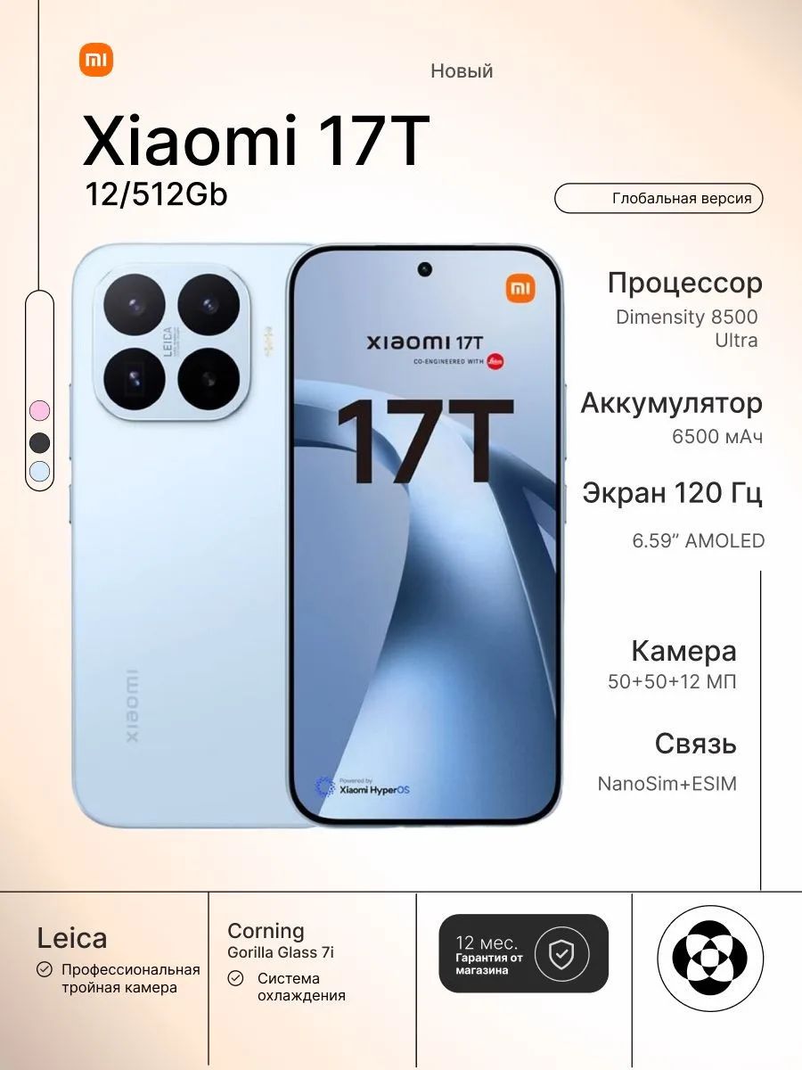 Смартфон Xiaomi Mi 17T 12/512Gb, Blue