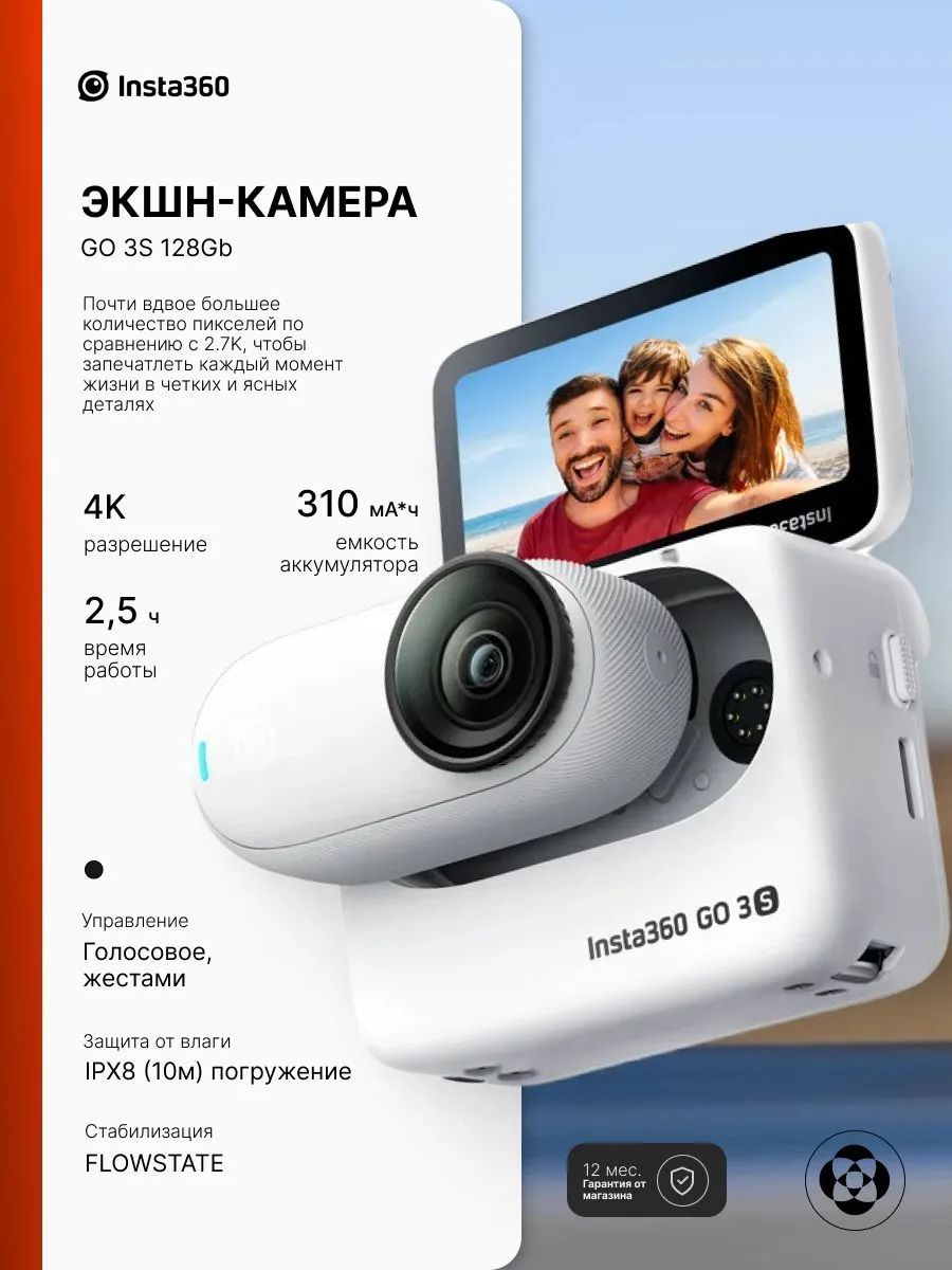 Экшн-камера Insta 360 GO 3s (SSD 128Gb), White