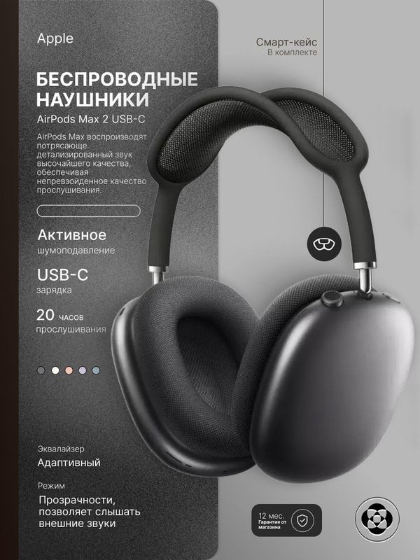Беспроводные наушники Apple AirPods Max 2, USB Type-c, Midnight
