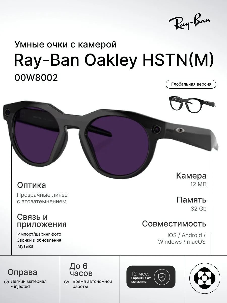 Умные очки Ray-Ban Oakley, 00W8002 (M) Black/Transitions Amethyst