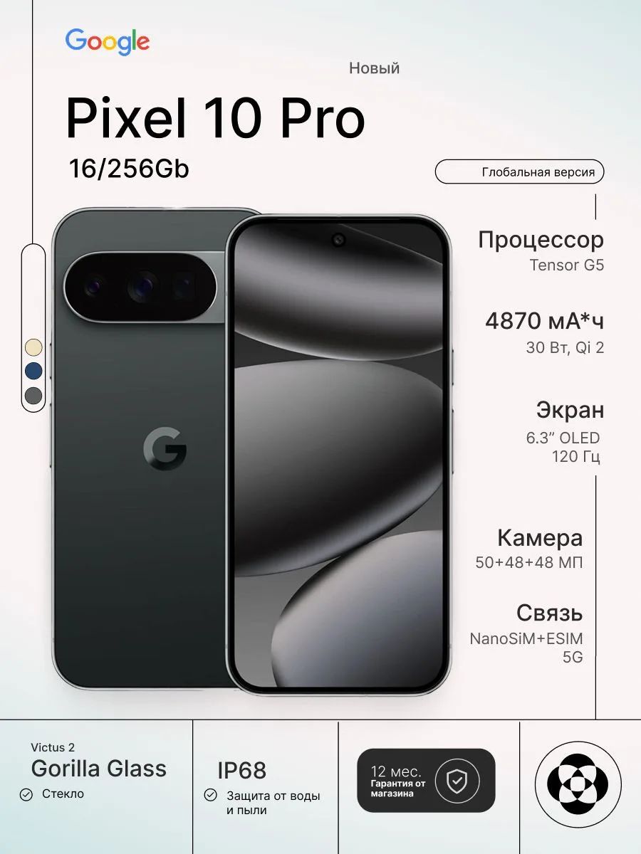 Смартфон Google Pixel 10 Pro 16/256Gb, Obsidian
