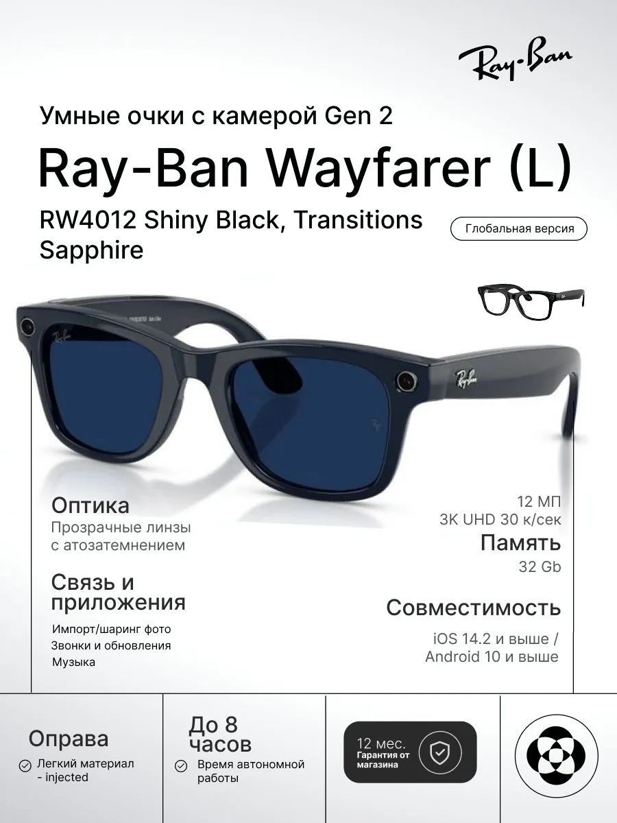 Умные очки Ray-Ban Wayfarer Gen 2, RW4012 (L) Shiny Cosmic Blue/Transitions Sapphire