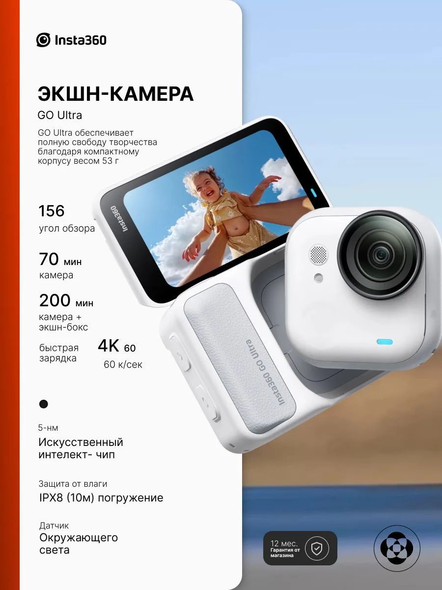 Экшн-камера Insta360 Go Ultra, White