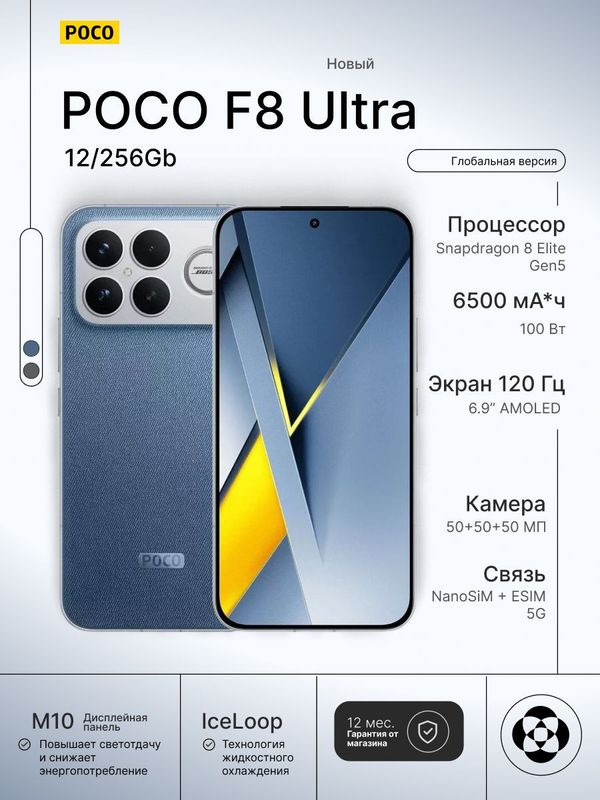 Смартфон Poco F8 Ultra 12/256Gb, Blue