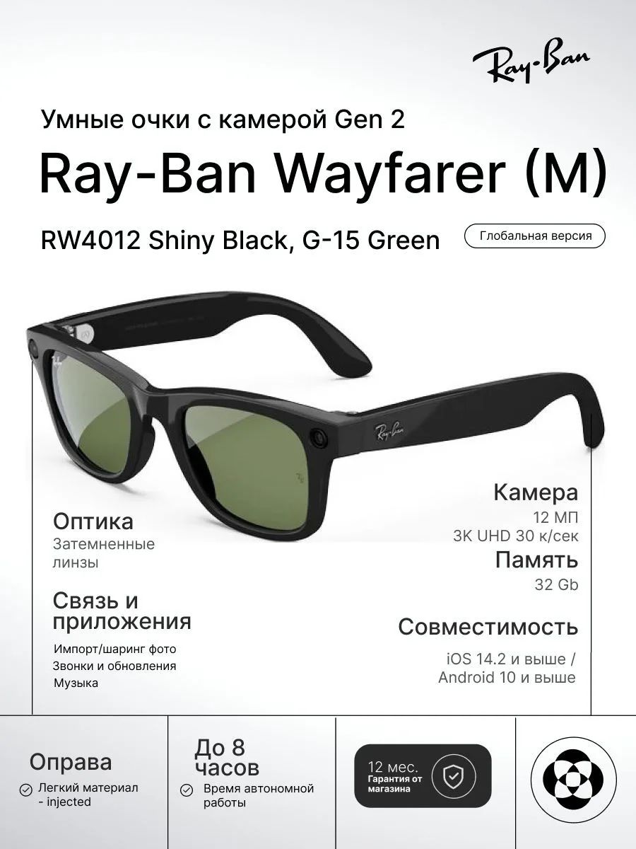 Умные очки Ray-Ban Wayfarer Gen 2, RW4012 (M) Shiny Black / G-15 Green