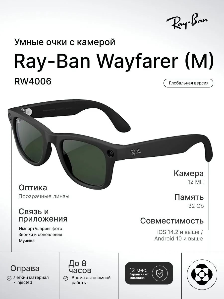 Умные очки Ray-Ban Wayfarer RW4006 (M) Matte Black / Transitions Graphite Green