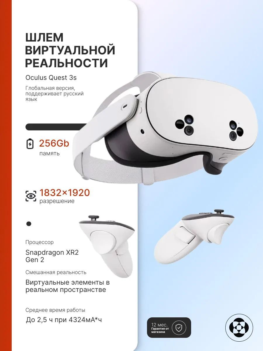 Шлем виртуальной реальности Oculus Quest 3s, 256Gb, поддерживает русский язык,White