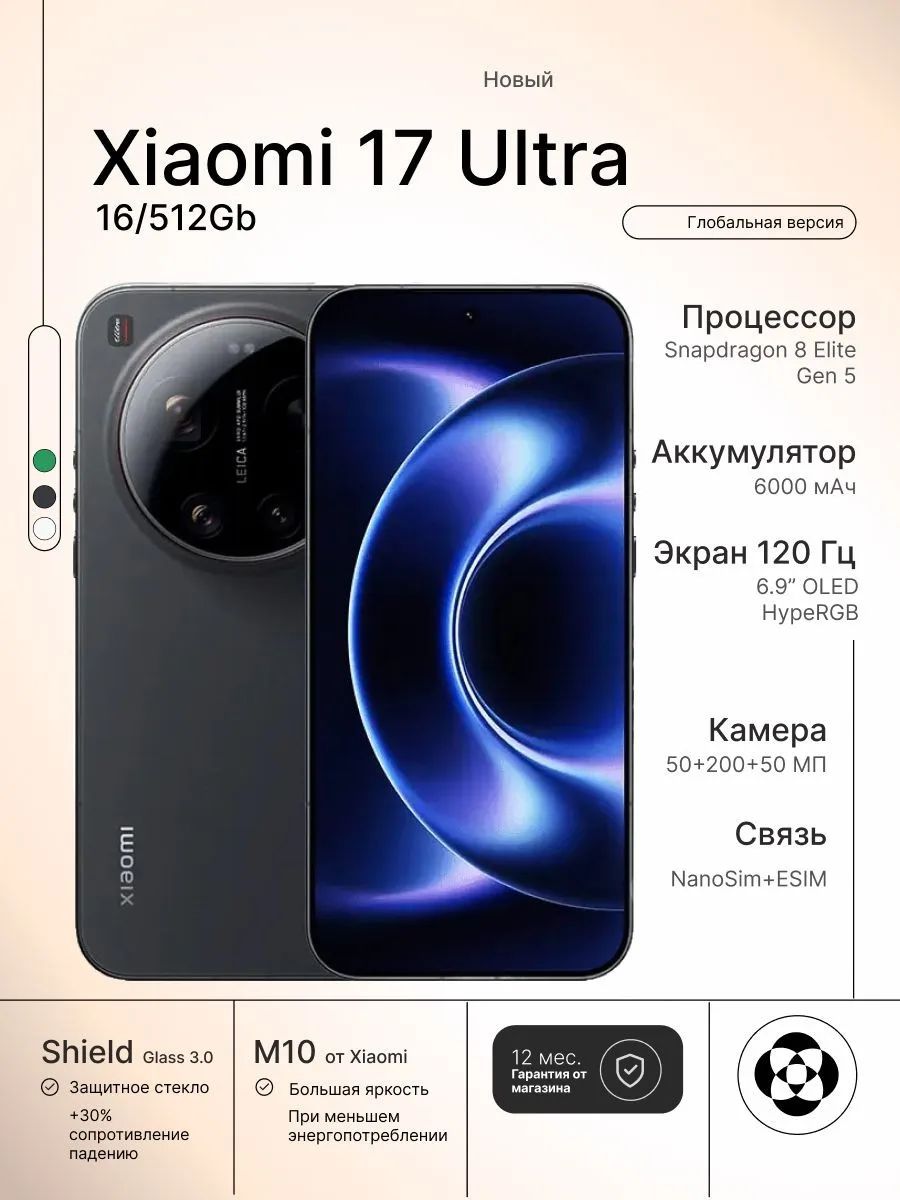 Смартфон Xiaomi 17 Ultra 5G 16/512Gb, Black