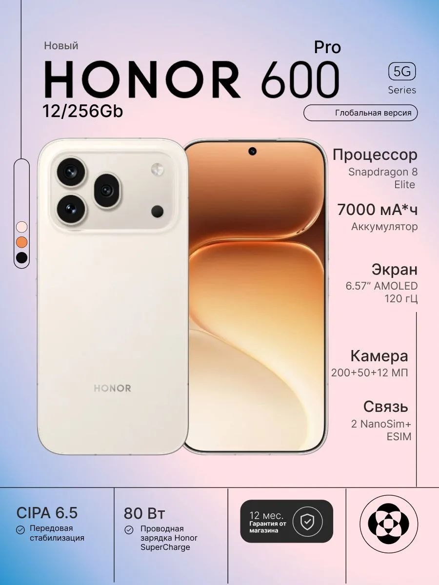 Смартфон Honor 600 Pro 12/256 Gb, Beige