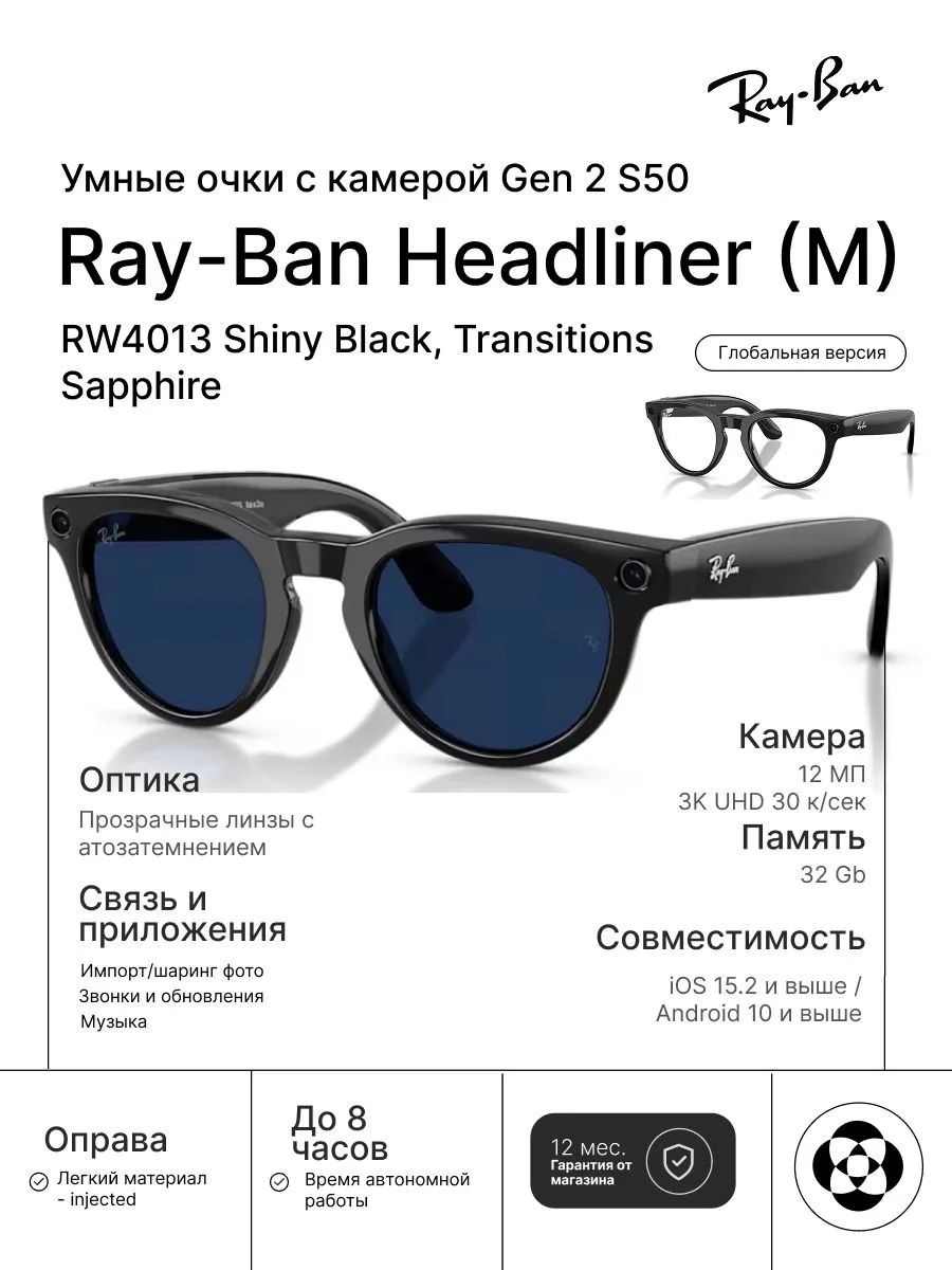 Умные очки Ray-Ban Headliner Gen 2, RW4013 S50 (M) Shiny Black/Transition Sapphire