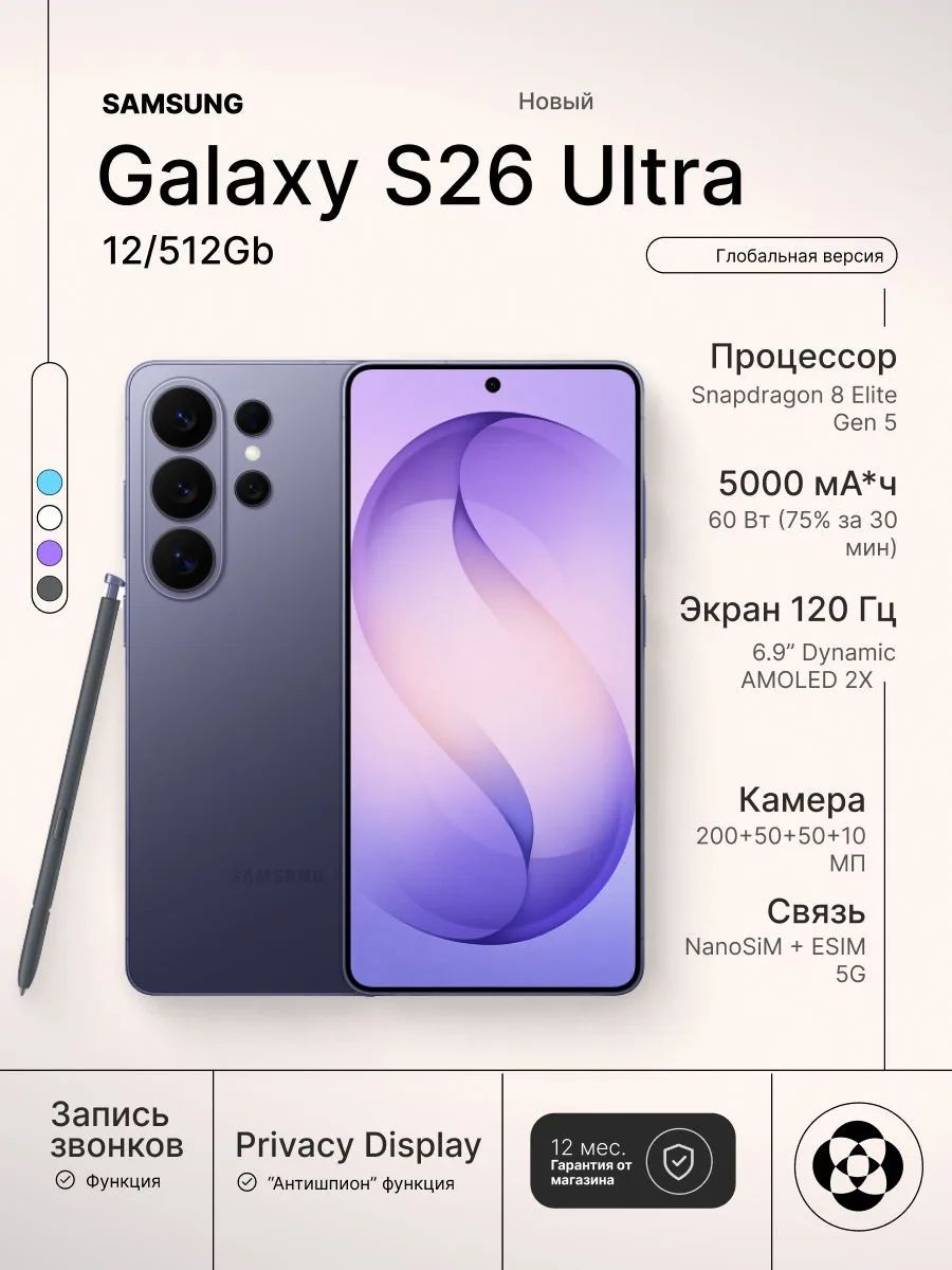 Смартфон Samsung Galaxy S26 Ultra 5G 12/512Gb, Cobalt Violet