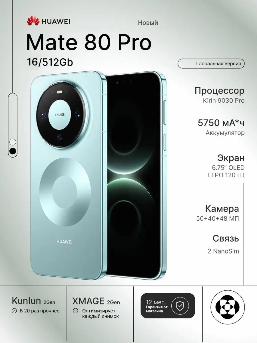 Смартфон Huawei Mate 80 Pro 16/512 Gb, Green