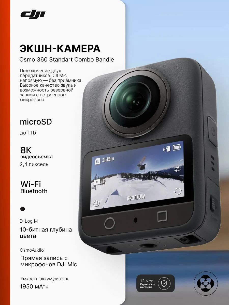 Экшн-камера DJI Osmo 360 Standart Combo Bandle Black
