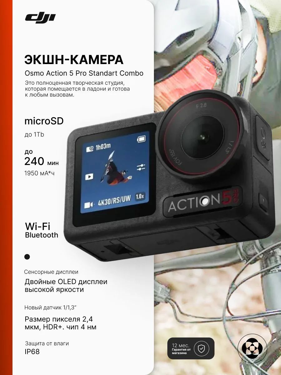 Экшн-камера DJI Osmo Action 5 Pro Standart Combo Black