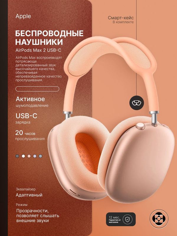 Беспроводные наушники Apple AirPods Max 2, USB Type-c, Orange