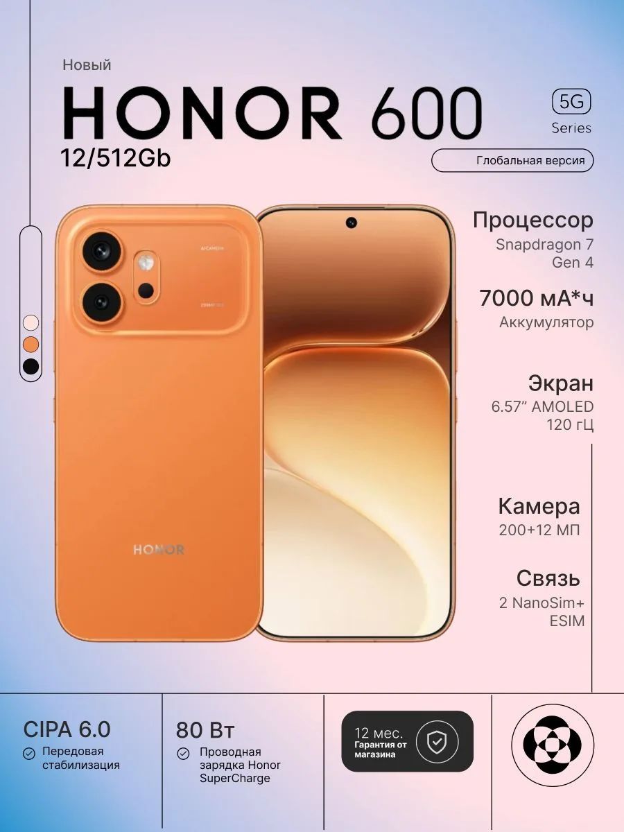 Смартфон Honor 600 12/512Gb, Orange