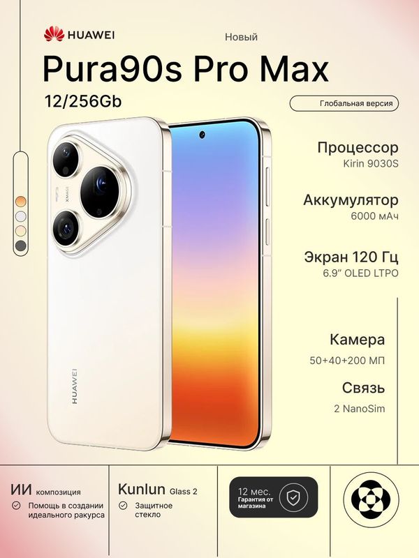 Смартфон Huawei Pura 90s Pro Max 12/256Gb, пудрово-розовый