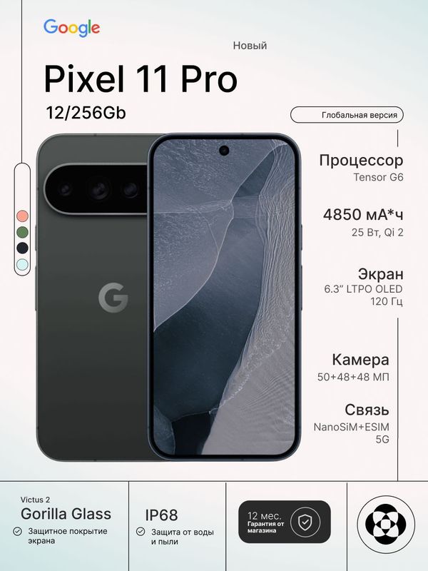 Смартфон Google Pixel 11 Pro ,12/256Gb, 5G, Global, eSIM+Nano-SIM, Obsidian(черный)
