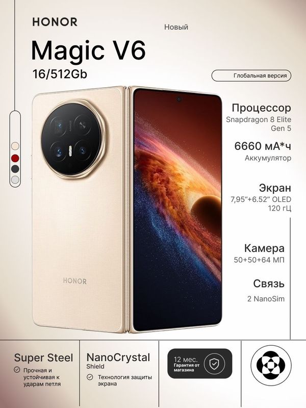 Смартфон Honor Magic V6, 16/512Gb, Gold