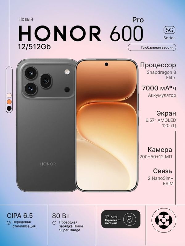 Смартфон Honor 600 Pro 12/512 Gb, Black