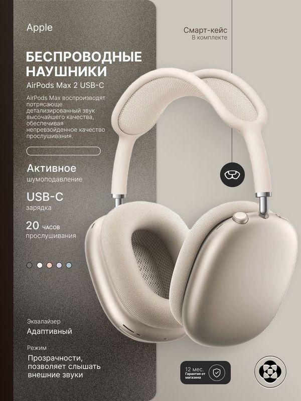 Беспроводные наушники Apple AirPods Max 2, USB Type-c, Starlight